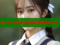 糖心vlog约会记录甜蜜瞬间轻松分享