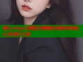 糖心vlog心理医生娜娜在线陪伴你的心灵成长之旅